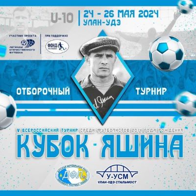 Отбор на "Кубок Яшина" в Москве!